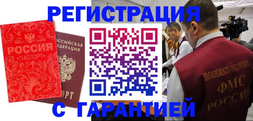 временная регистрация адрес в Белорецке