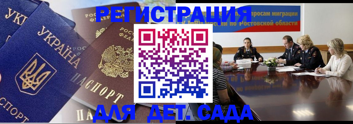 прописка штамп в Белорецке
